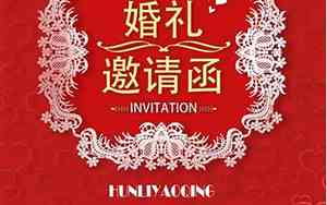 婚礼招待宴致辞