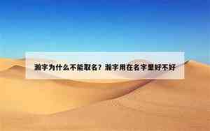 瀚字取名好吗?