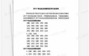 女孩鸡年取名宜忌