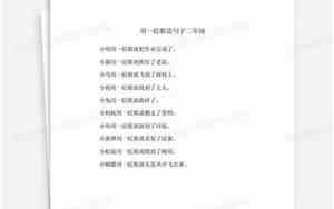 一眨眼怎么造句子二年级简单