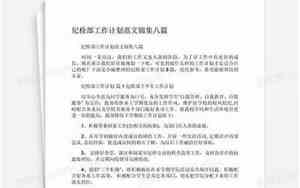 纪检部形容站岗的句子简短