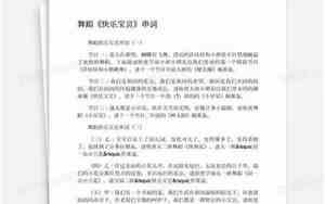 婚庆舞蹈快乐的一天串词简短