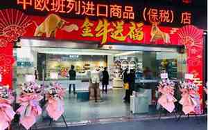 保税店什么意思