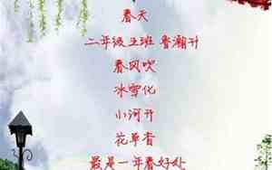 二年级春天的好句子大全短句