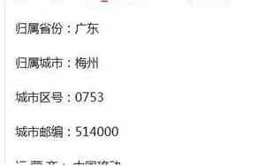 座机电话号码查询详细地址114