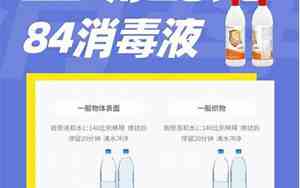 84消毒液消毒比例怎么配水家里