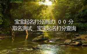 100分龙宝宝取名