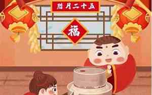 腊月二十六是什么日子好不好