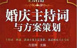 婚庆的主持词