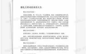 婚庆晚会主持词结束语简短
