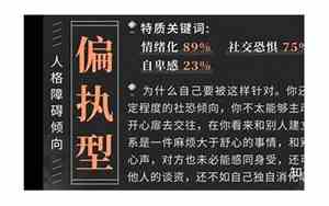 偏执型人格女人面相图片