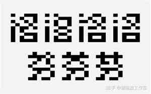识别马赛克盖住的字美图秀秀