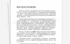 婚庆主持词图文文案简短大气