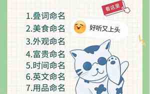 母猫取名字好听的有哪些