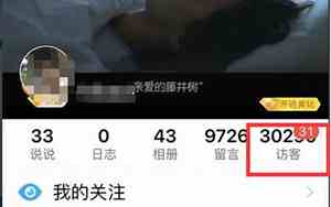 被挡访客名字是0
