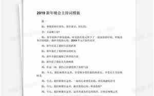 婚庆晚会演出主持台词