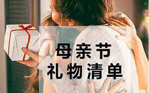 母亲节送什么礼物好手工