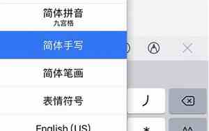 苹果键盘怎么设置手写和拼音一起