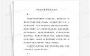 婚庆仪式上的欢迎词简短