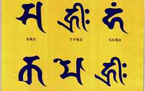 这个梵字是什么意思