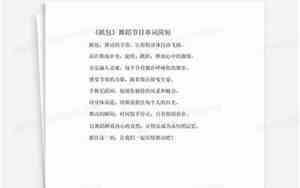 婚庆中式舞蹈串词简短大气