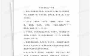 你我他造句子一年级
