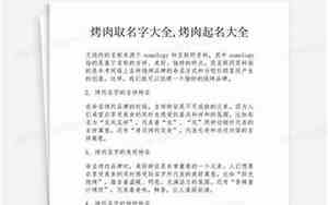烤肉店取名字大全接地气的