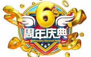 婚庆六周年庆典词怎么写