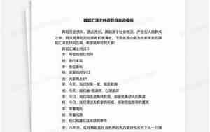 婚庆现场舞蹈串词大全