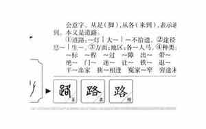 路字取名的意思和含义