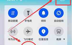 华为手机怎样录屏操作方法