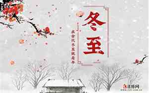 冬至的时间是固定的吗