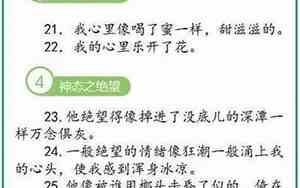 描写人物的神态的句子