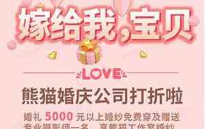 婚庆活动方案