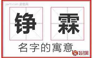 霖字取名含义是什么意思
