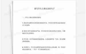 上课认真的句子语段有哪些