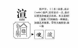 渲字取名男孩有寓意
