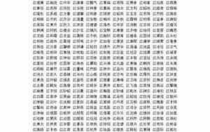江姓取名大全男孩名字古风