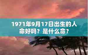 1971年是什么命五行属什么命