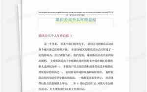 婚庆年度总结