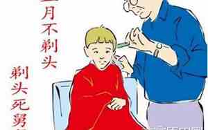 正月不理发是什么意思?