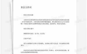 婚庆主持人词及流程
