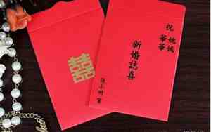 婚礼要红包的祝福语