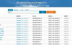 国产特殊化妆品备案查询官网