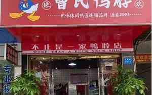 鸭脖店取名字大全集食在不一样鸭脖