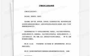 婚庆仪式上的主持词结束语