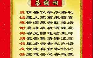 婚庆形容喜庆词语有哪些