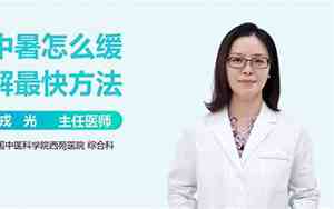 中暑头痛最快缓解方法捏出痧