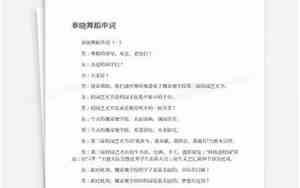 婚庆喜庆舞蹈串词大全