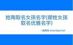 缪姓女孩取名优雅名字
